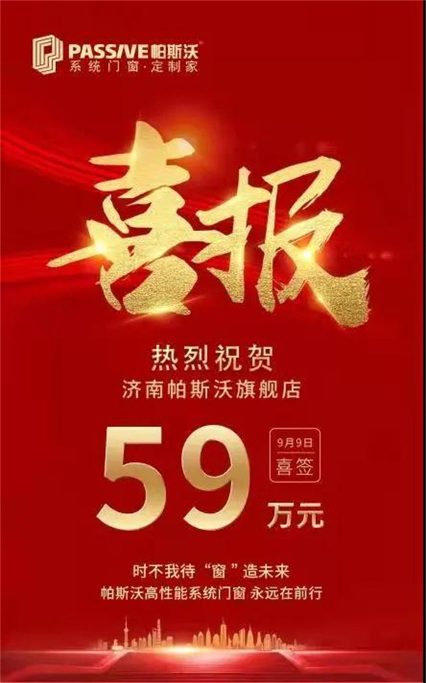 帕斯沃系统门窗丨先定一个小目标 我先挣它一个亿