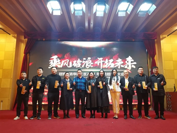 冠珠陶瓷新品发布会暨华南二区峰会成功召开！