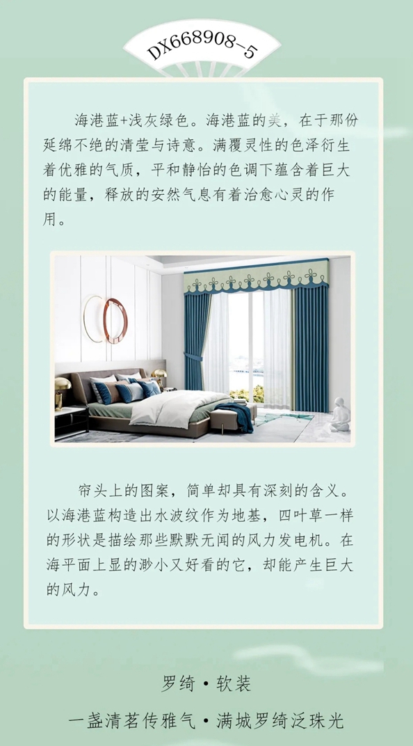 罗绮窗帘|简约优雅的色彩，打造灵魂深处的典雅与从容