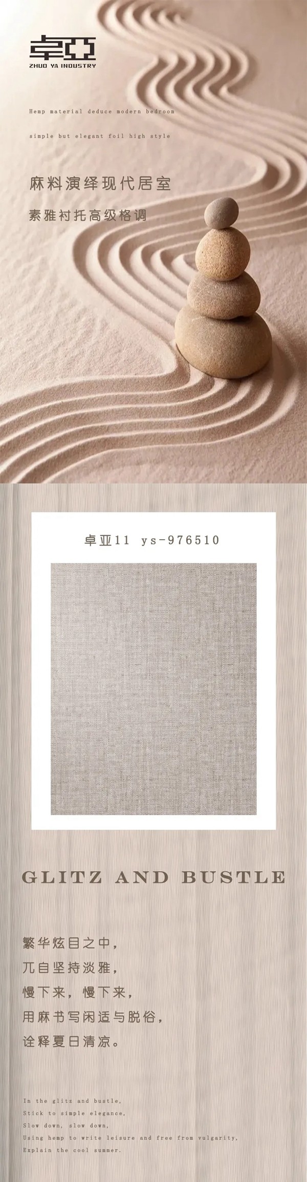 卓亚墙布：麻料演绎现代居室，素雅衬托高级格调