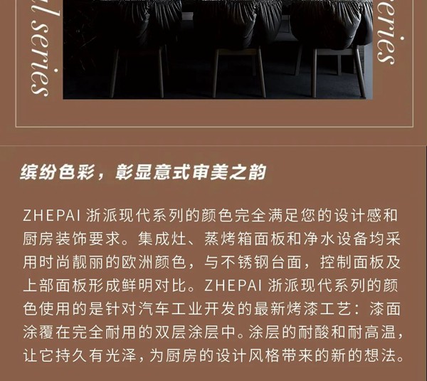 浙派集成灶：原来欧洲文化艺术是这样融入烹饪的！