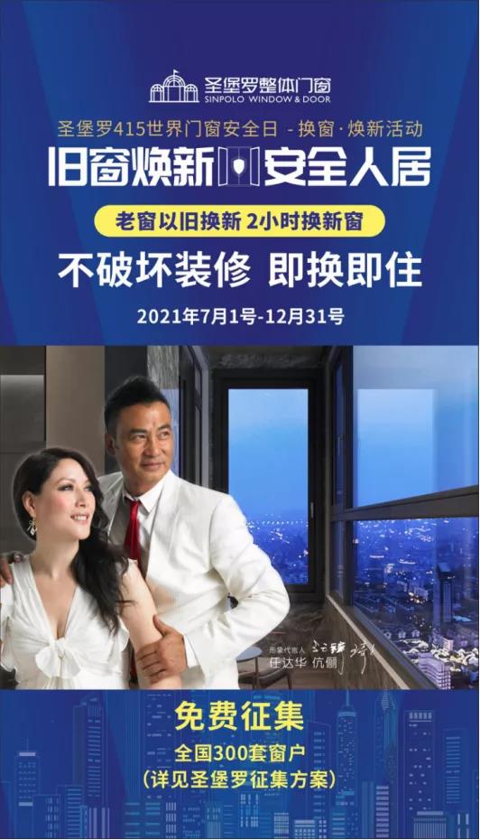 圣堡罗整体门窗:2021金腾奖深圳站暨旧窗焕新品牌发布会敬请期待 圣堡罗整体门窗:2021金腾奖深圳站暨旧窗焕新品牌发布会敬请期待