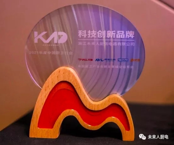未来人集成灶载誉2021中国厨卫创新发展峰会!