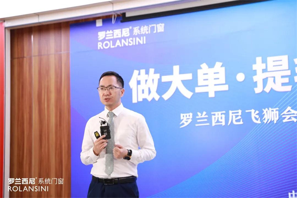 罗兰西尼系统门窗8-9月飞狮会总结表彰大会圆满结束