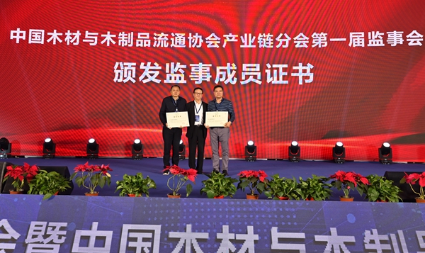 2021年中国木门窗企业家峰会暨中国木材与木制品流通协会产业链分会成立大会成功召开