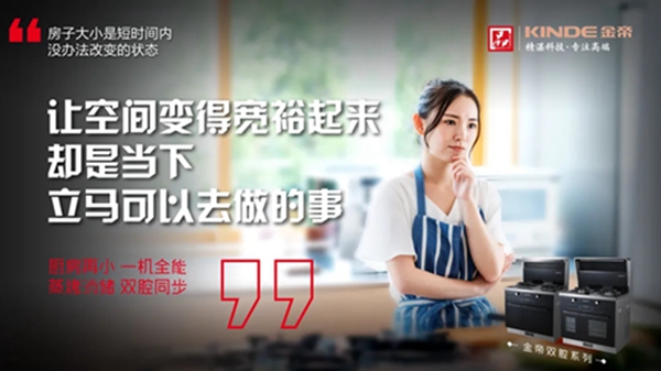 从单腔到双腔集成灶产品迭代渐明，金帝电器有何不同？