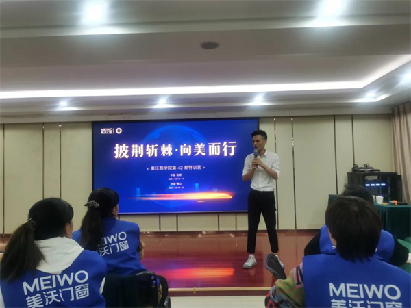 美沃门窗第42期精英特训营顺利结营！