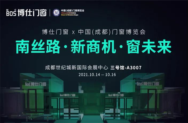 博仕门窗登榜2021中国门窗品质星势力
