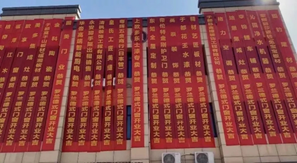 新店开业丨罗兰德式门窗赣州于都店盛大开业