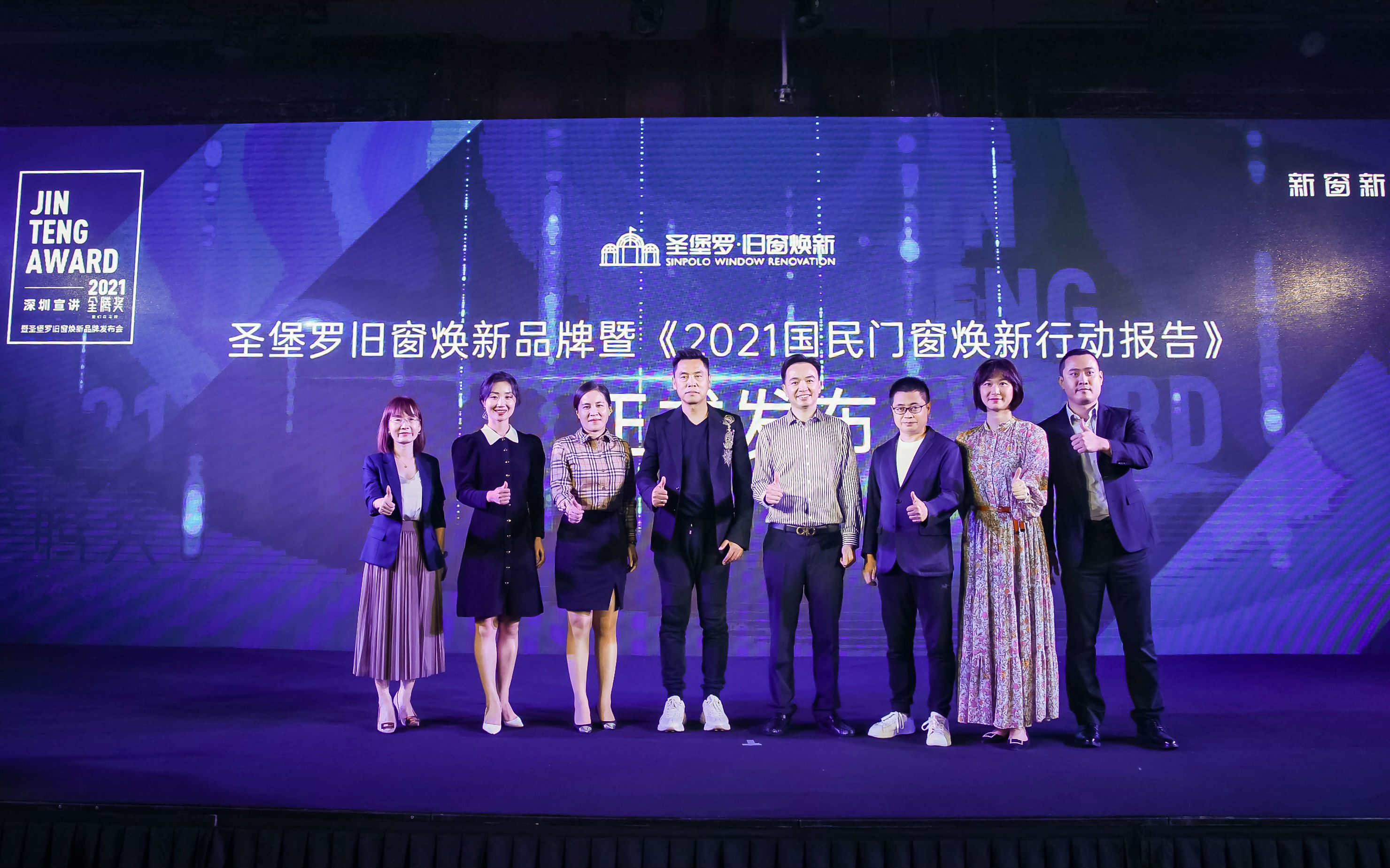 2021金腾奖暨圣堡罗旧窗焕新发布会丨大咖论道，为安全家居赋能