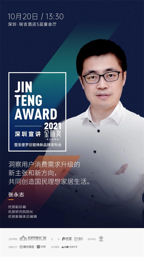 圣堡罗整体门窗:2021金腾奖深圳站暨旧窗焕新品牌发布会敬请期待 圣堡罗整体门窗:2021金腾奖深圳站暨旧窗焕新品牌发布会敬请期待
