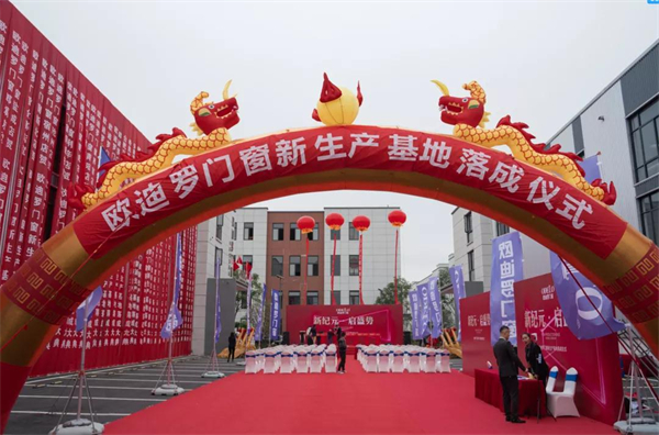 欧迪罗门窗新生产基地落成仪式暨品牌运营培训会顺利举行 欧迪罗门窗新生产基地落成仪式暨品牌运营培训会顺利举行