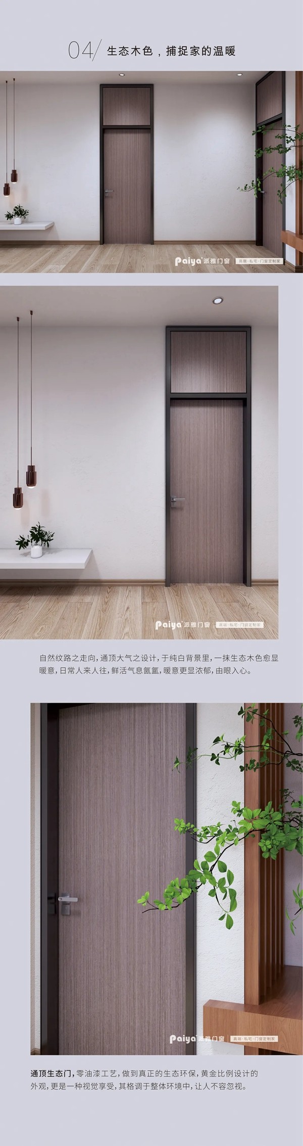 派雅门窗|有种温度，在四季之外