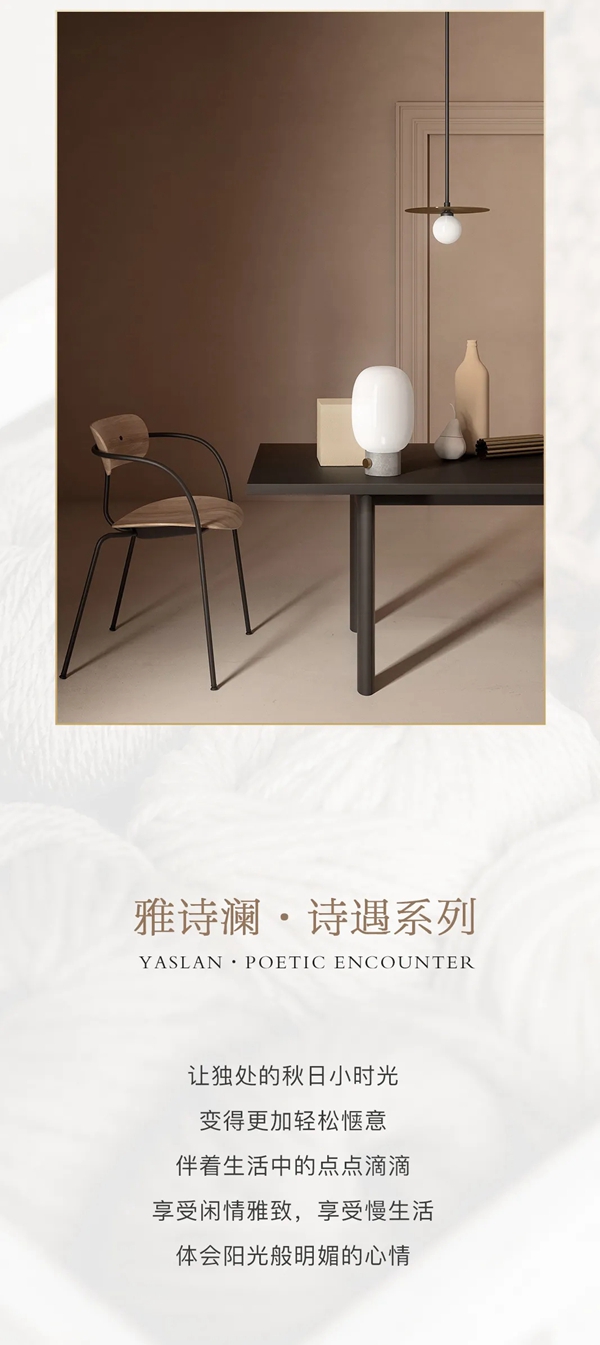 雅诗澜墙布窗帘：秋意渐浓，创享美好家居生活