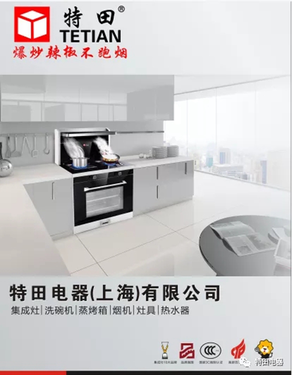 特田集成灶更高性价比，没你想象的那样贵
