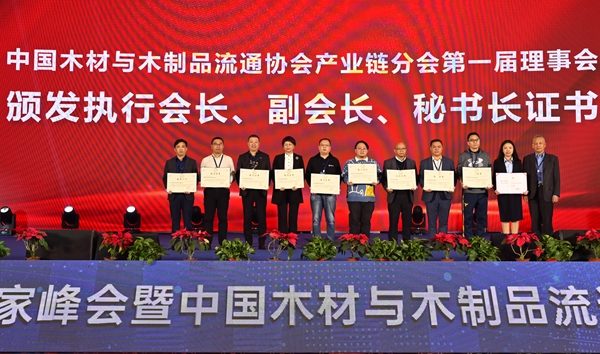 2021年中国木门窗企业家峰会暨中国木材与木制品流通协会产业链分会成立大会成功召开