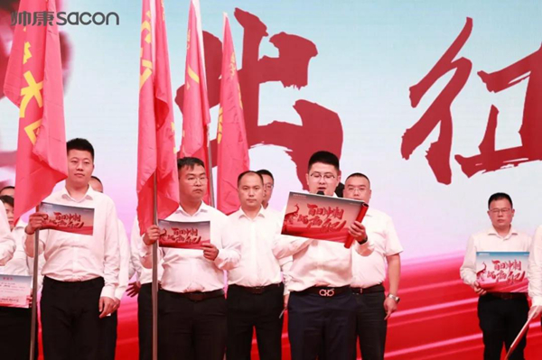 帅康集成厨房营销公司2021年四季度启动大会