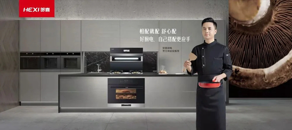 贺喜分体式集成灶舒心配系列