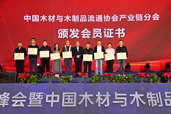2021年中国木门窗企业家峰会暨中国木材与木制品流通协会产业链分会成立大会成功召开