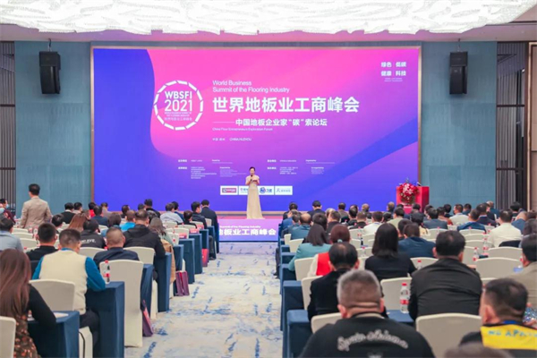 久盛地板应邀出席“2021世界地板业工商峰会” 共‘碳’绿色发展之路