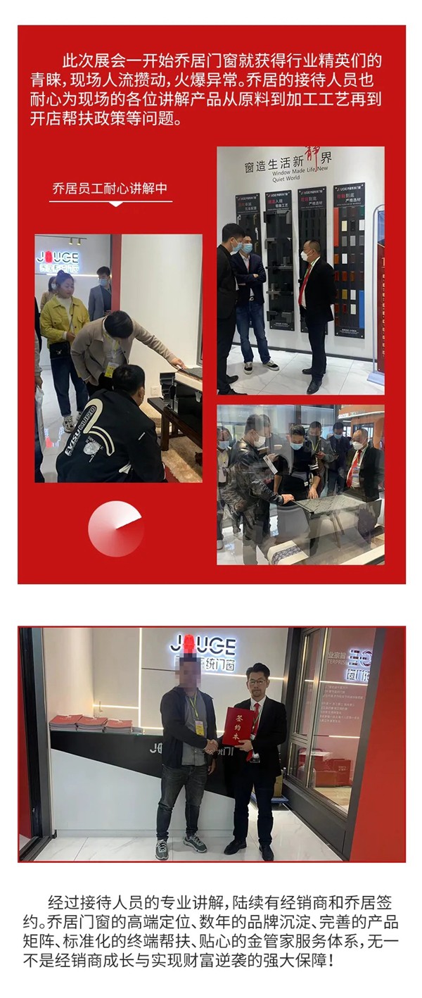 窗博会｜乔居门窗现场人气爆棚，签约不断！引爆展会！