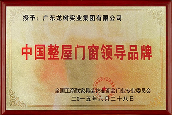 龙树整屋门窗门业:门窗千万大商是这样炼成的 龙树整屋门窗门业:门窗千万大商是这样炼成的