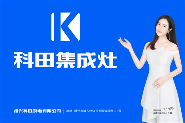科田集成灶受邀参加2021第十四届中国(嵊州)电机·厨具展览会 科田集成灶受邀参加2021第十四届中国(嵊州)电机·厨具展览会