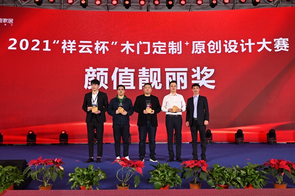 2021年中国木门窗企业家峰会暨中国木材与木制品流通协会产业链分会成立大会成功召开