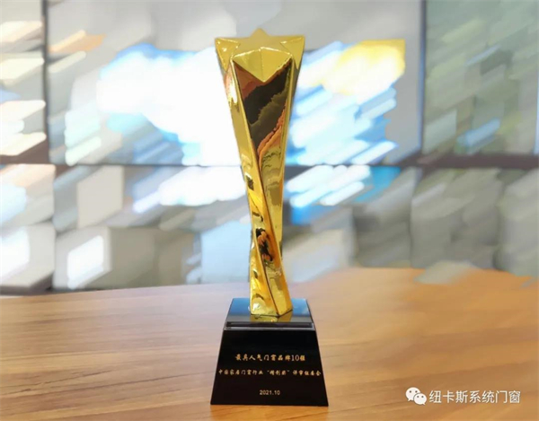 纽卡斯系统门窗参加中国（潍坊）家居门窗博览会，并获行业大奖