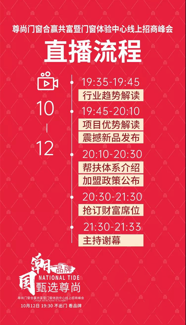 尊尚门窗2021年线上招商会即将开启