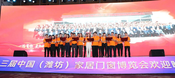 第十三届中国（潍坊）家居门窗博览会欢迎晚会暨中欧节能门窗产业发展联盟2021年会隆重举办