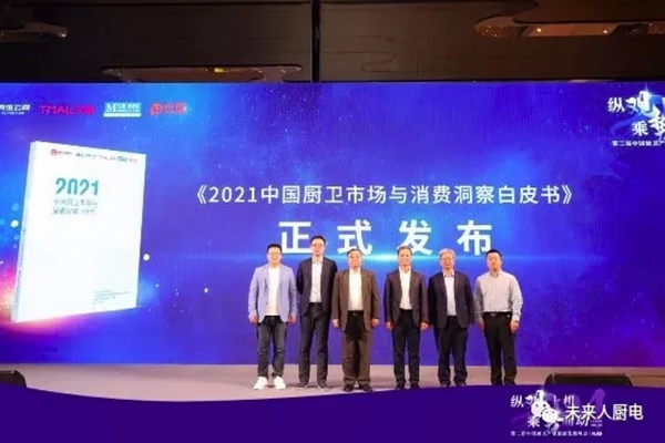 未来人集成灶载誉2021中国厨卫创新发展峰会!