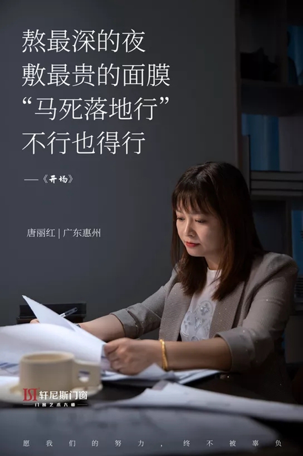 轩尼斯门窗【大商分享】：女性也能做好门窗！