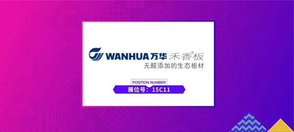 【大牌驾到】万华禾香板：新推7*9尺大板新品，大幅提高得材率