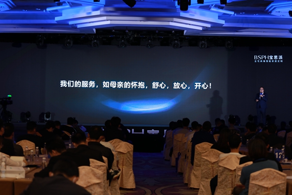 无界·新生|宝思派智能家居全宅木作智能定制新品发布圆满成功