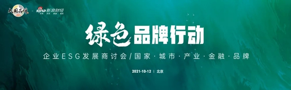 东鹏陶瓷何颖:向善发展,东鹏推动低碳可持续发展战略