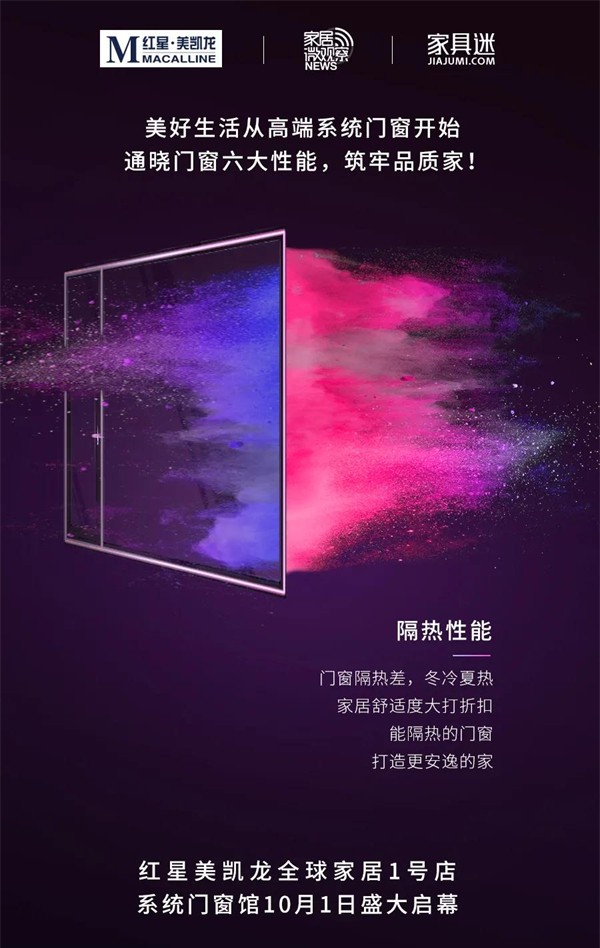 红星美凯龙系统门窗馆来了！一同曝光的还有这份 2021 门窗行业洞察报告！