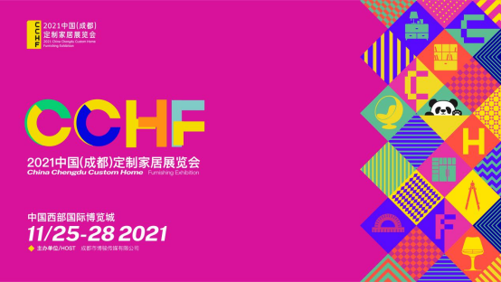 2021中国（成都）定制家居展取消？假的！11月25日成都见！