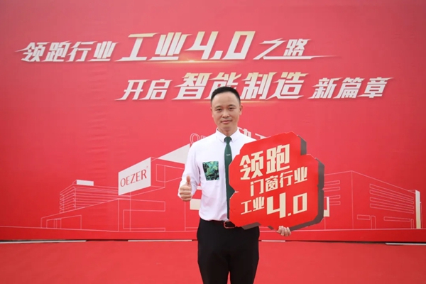 OEZER欧哲门窗丨领跑行业工业4.0之路、开启智能制造新篇章！