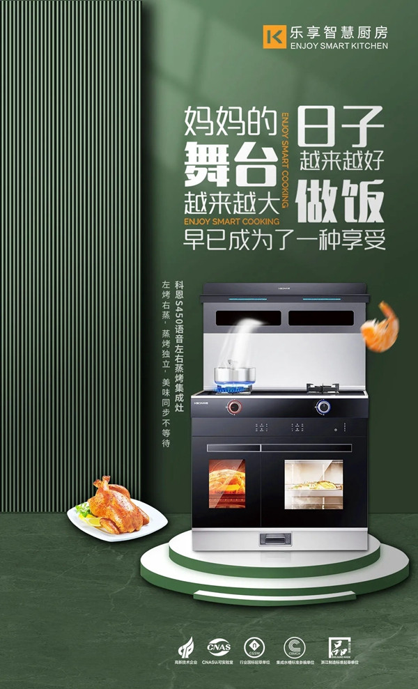 科恩集成灶内外兼修，让厨房成为你的专属舞台