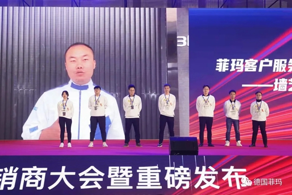 2021菲玛年度经销商大会暨新品发布会