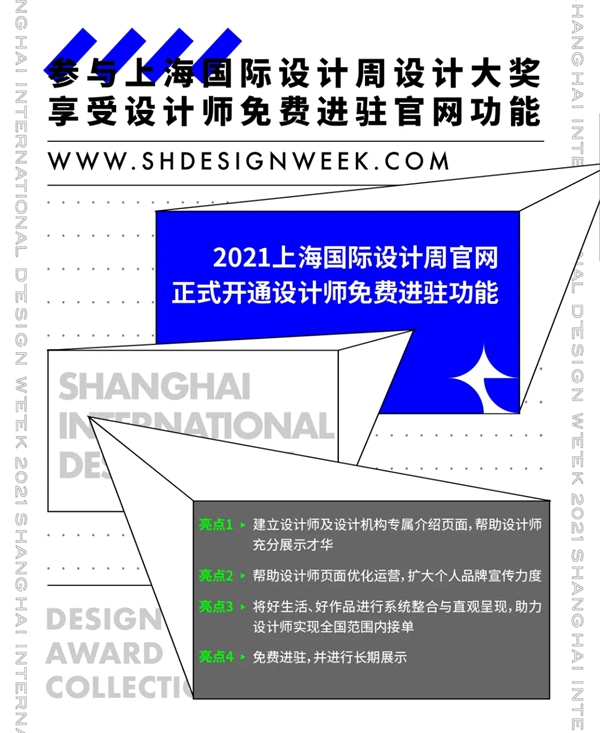 上海国际设计周设计大奖（广州赛区）启动啦