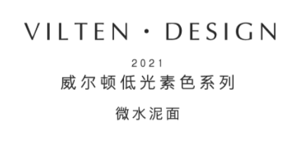 威尔顿 | 简朴世界 静观内心