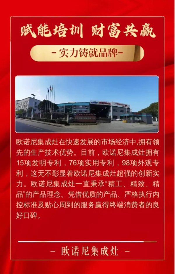 欧诺尼集成灶丨济南财富峰会即将开幕,重磅政策许你财富可期