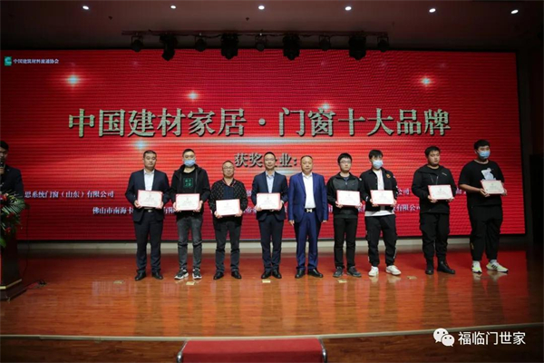 福临门世家门窗获双奖彰显企业实力 福临门世家门窗获双奖彰显企业实力