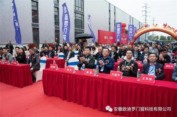 欧迪罗门窗新生产基地落成仪式暨品牌运营培训会顺利举行 欧迪罗门窗新生产基地落成仪式暨品牌运营培训会顺利举行