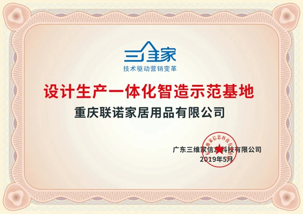 蒂诺一全屋定制与三维家深度合作再签约