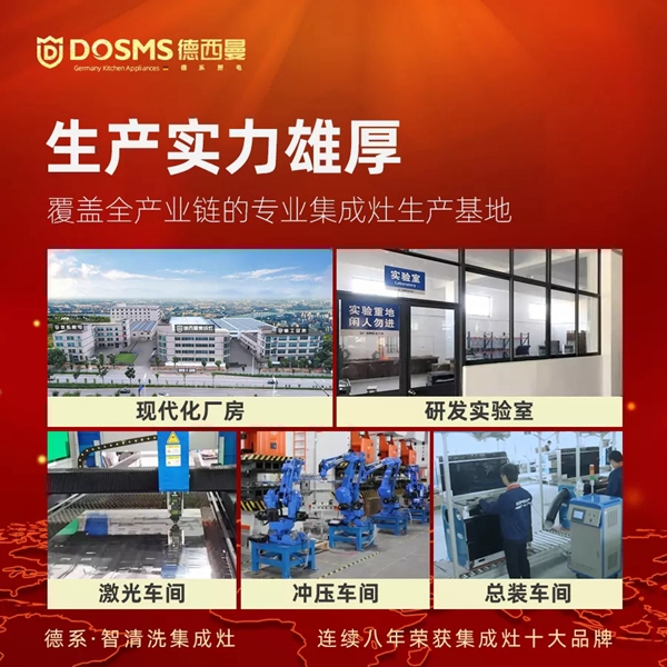  德西曼集成灶与您相约中国（嵊州）电机·厨具展览会！