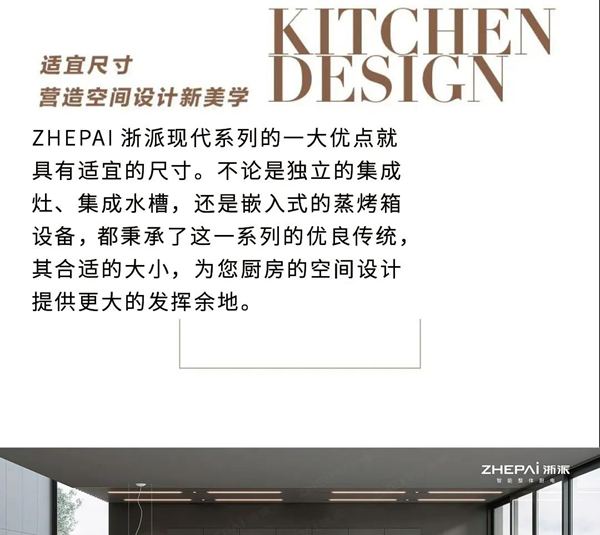 浙派集成灶：原来欧洲文化艺术是这样融入烹饪的！
