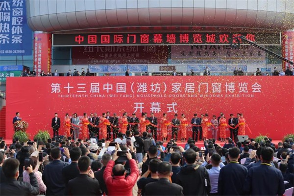 【今日聚焦】第十三届中国(潍坊)家居门窗博览会今日开幕！